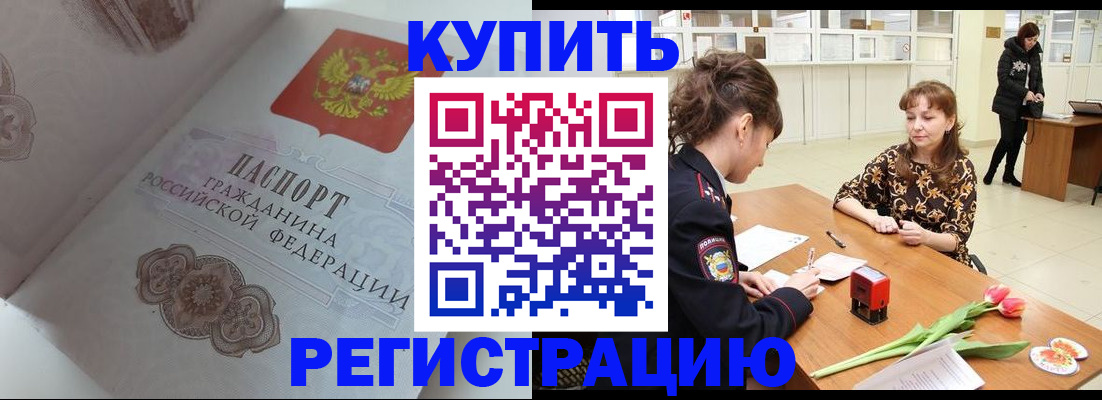 прописка штамп в Мирном