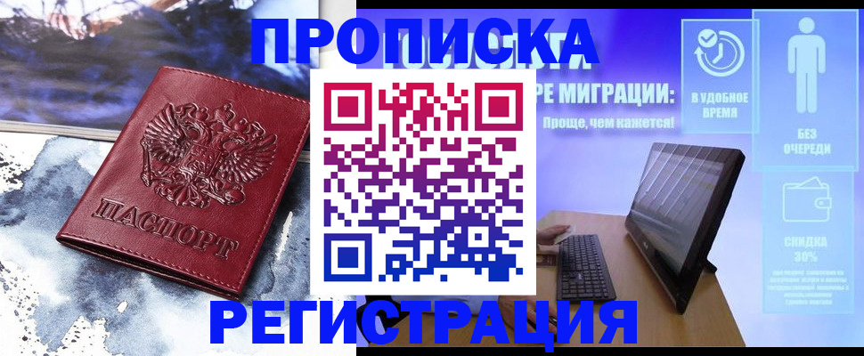 временная регистрация для школы в Мирном