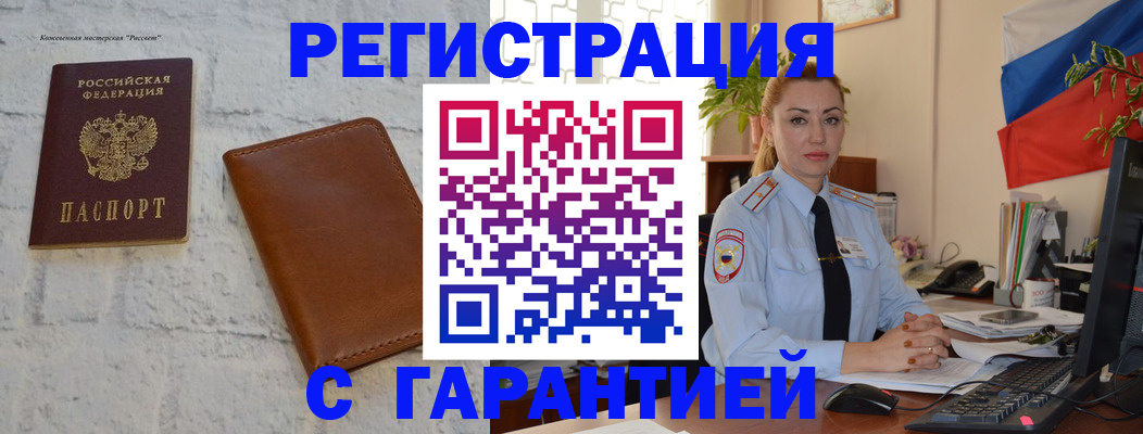 временная прописка в Мирном