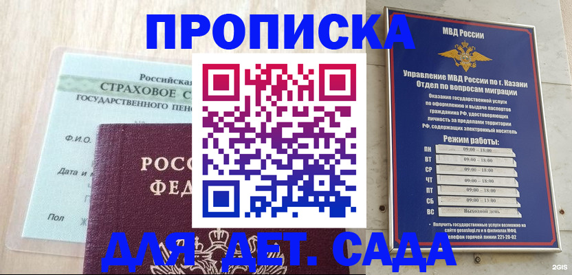 временная прописка в Мирном