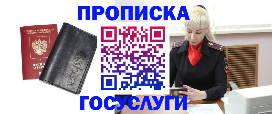 прописка поиск в Мирном