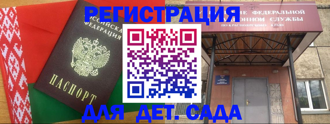 прописка ребенка в Мирном